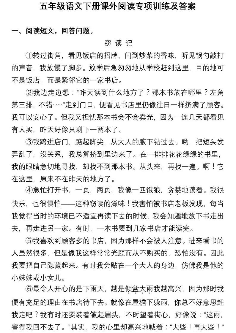 部编版五下语文下册课外阅读专项训练及答案01