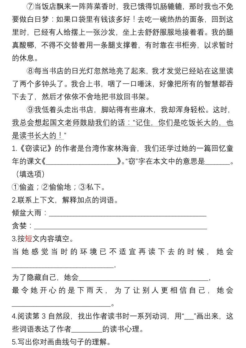 部编版五下语文下册课外阅读专项训练及答案02