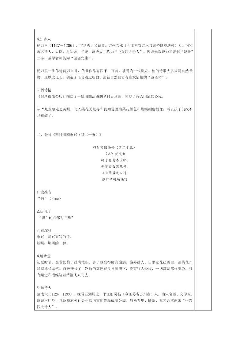 部编版四下语文第1单元“地毯式”自主学习过关自查表 试卷02