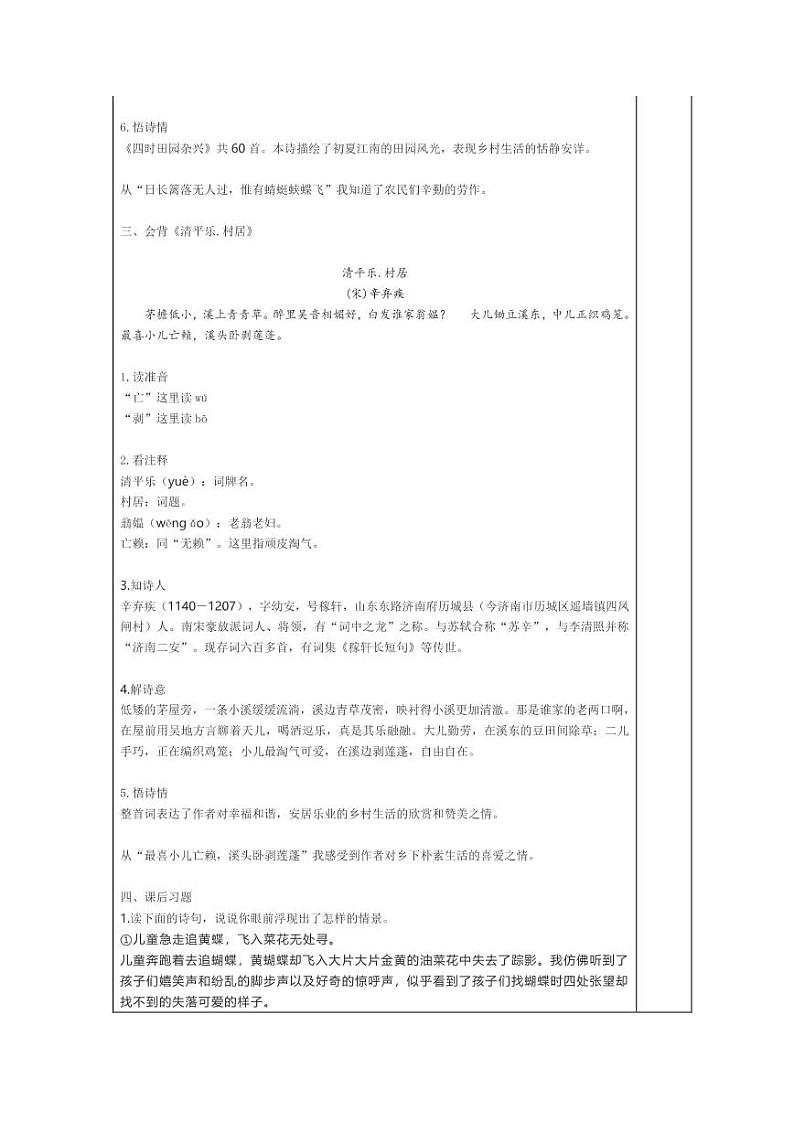 部编版四下语文第1单元“地毯式”自主学习过关自查表 试卷03