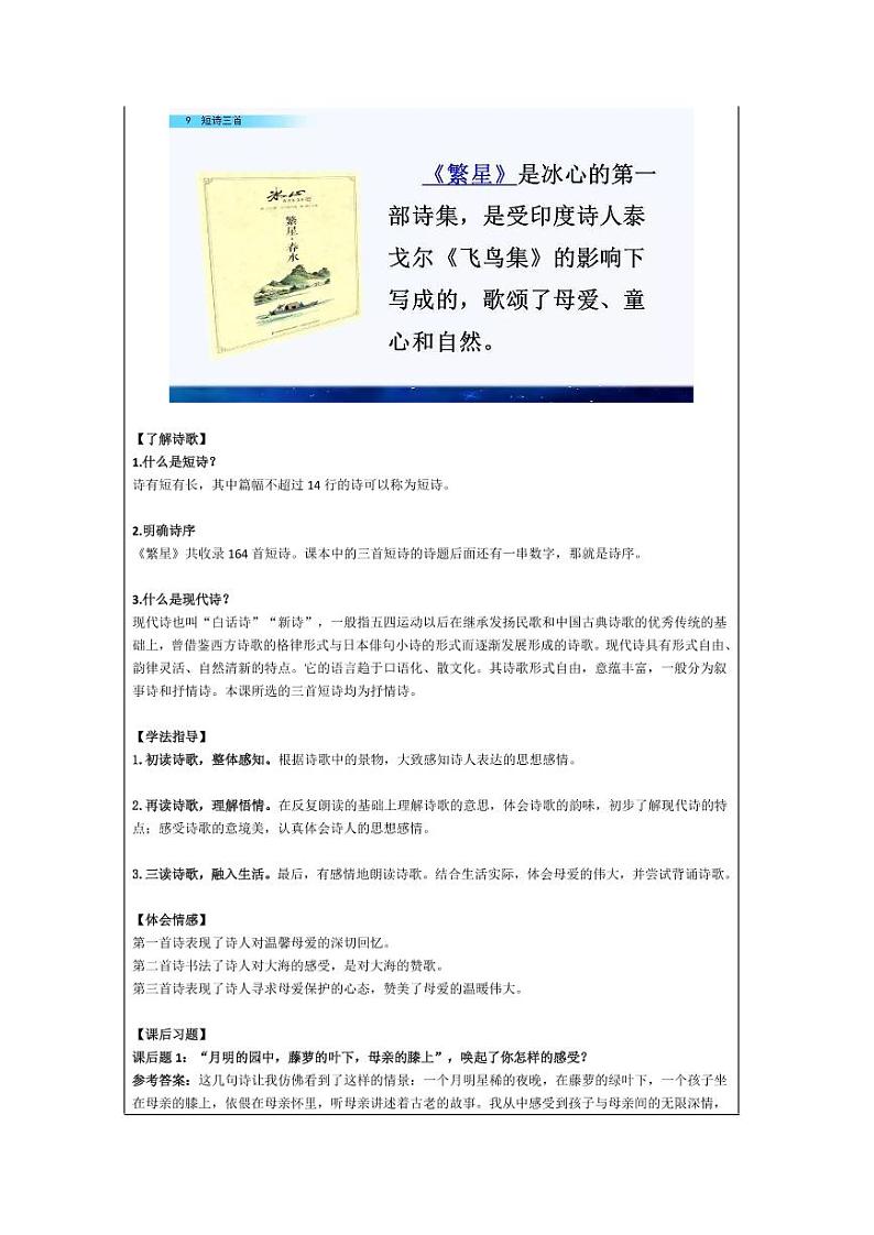 部编版四下语文第3单元 “地毯式”自主学习过关自查表 试卷02