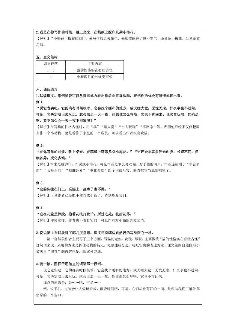 部编版四下语文第4单元 “地毯式”自主学习过关自查表 试卷02