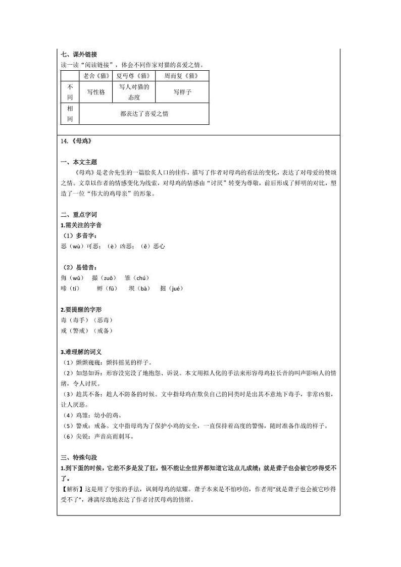 部编版四下语文第4单元 “地毯式”自主学习过关自查表 试卷03