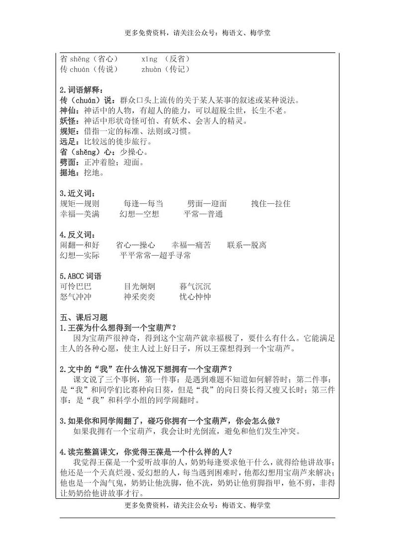 部编版四下语文第8单元 “地毯式”自主学习过关自查表 试卷02