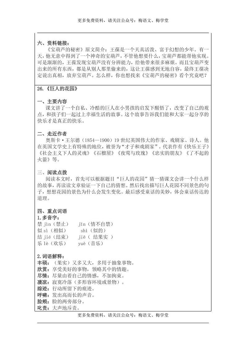 部编版四下语文第8单元 “地毯式”自主学习过关自查表 试卷03