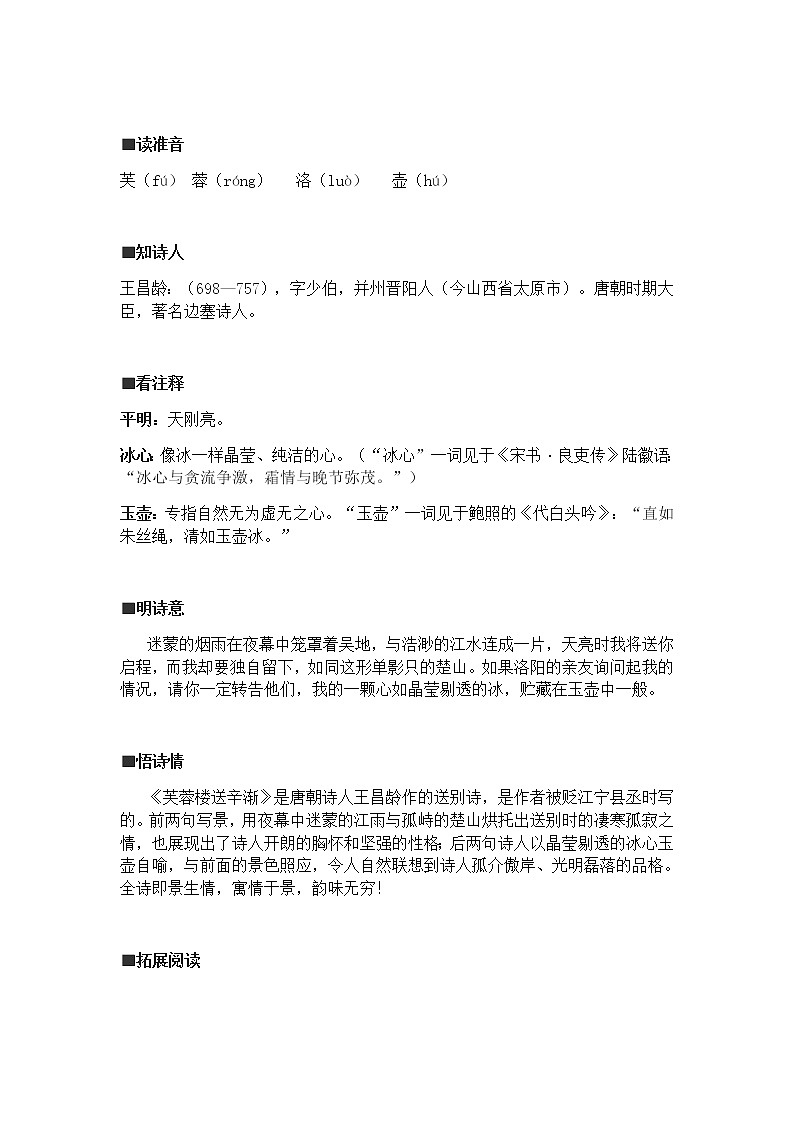 部编版四下语文第七单元地毯式自主学习过关自查表 试卷02