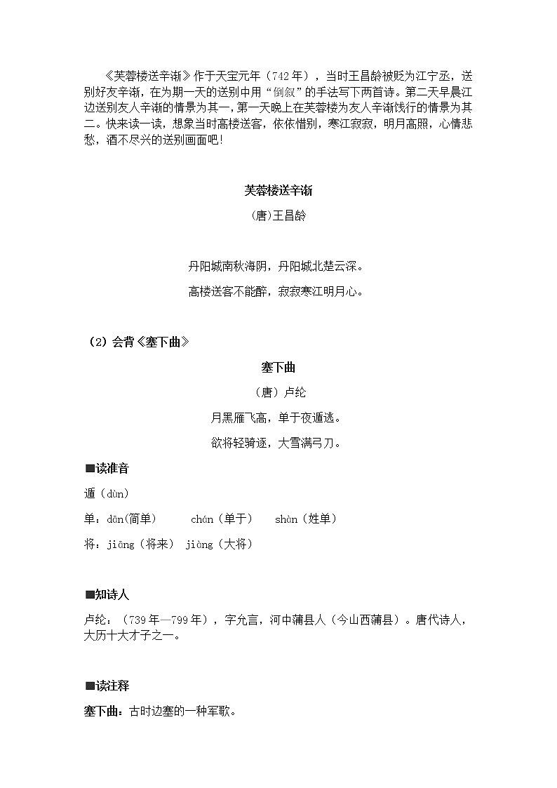 部编版四下语文第七单元地毯式自主学习过关自查表 试卷03