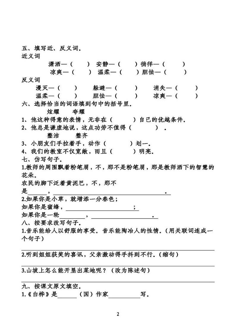 部编版四下第3-4单元基础知识复习卷02