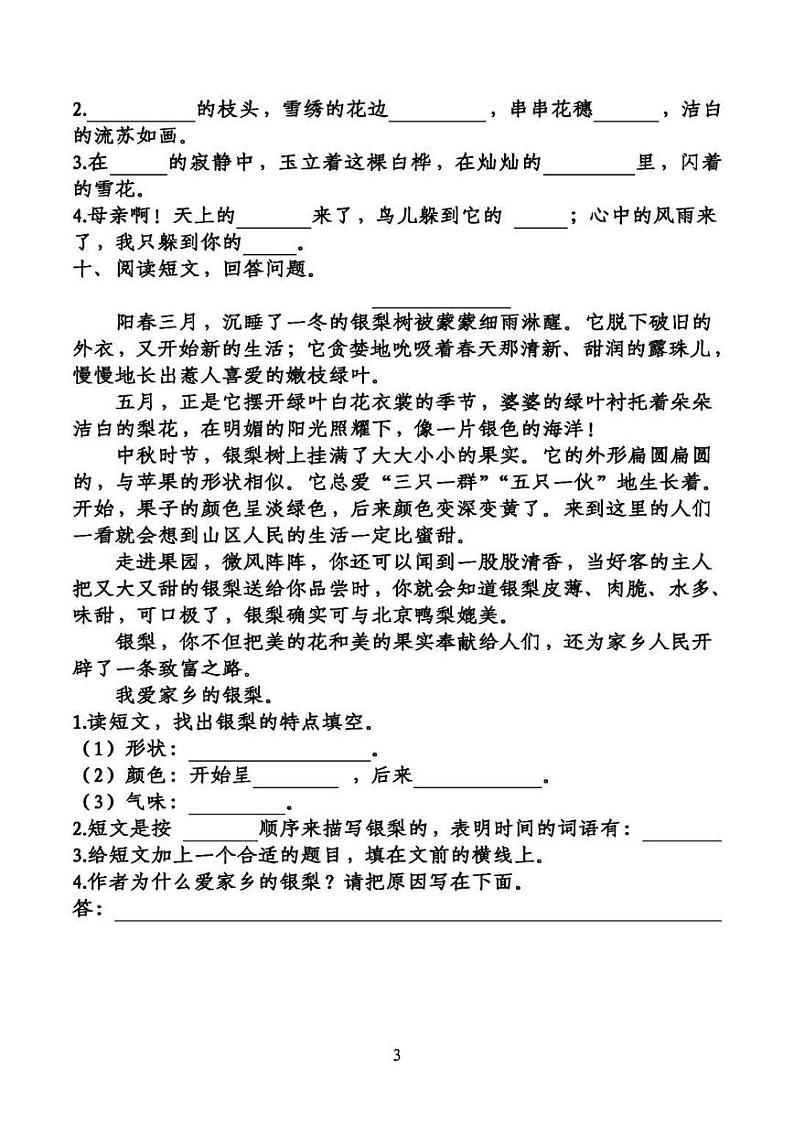 部编版四下第3-4单元基础知识复习卷03
