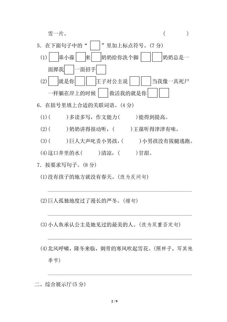 部编版四（下）第八单元达标测试卷102