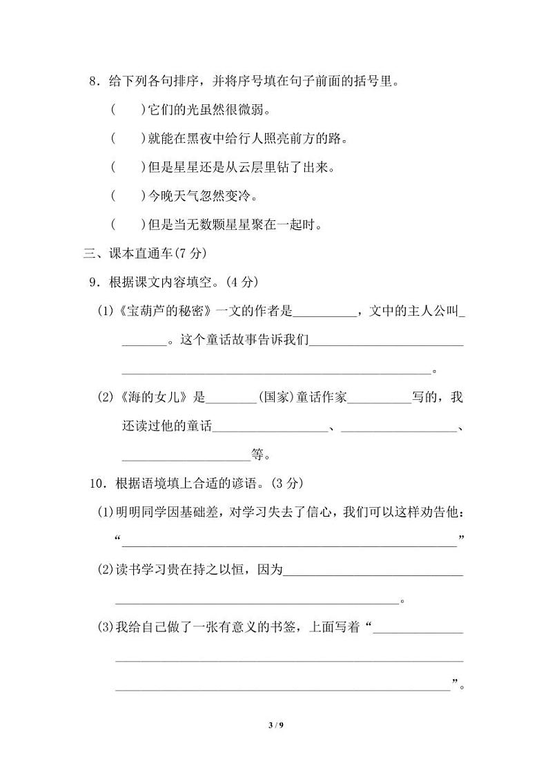 部编版四（下）第八单元达标测试卷103