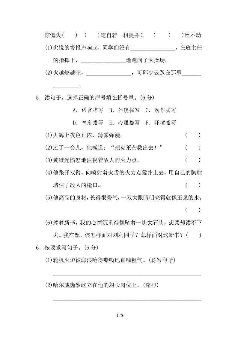 部编版四（下）第七单元 达标测试卷102