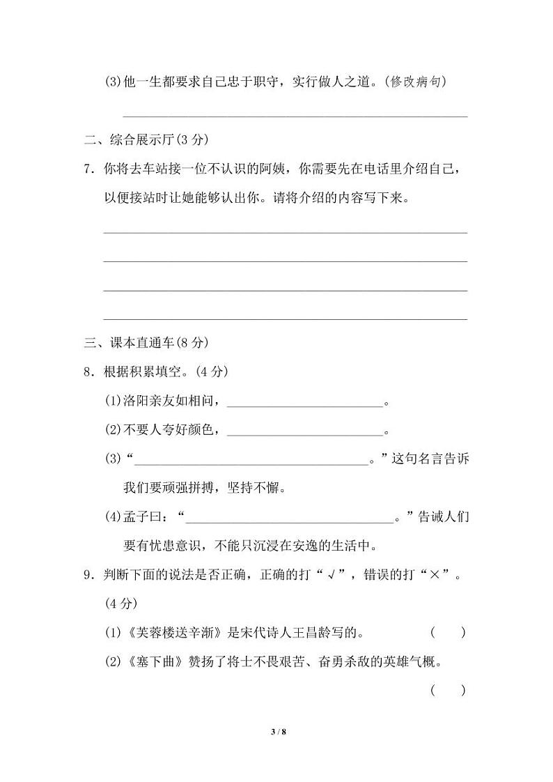 部编版四（下）第七单元 达标测试卷103