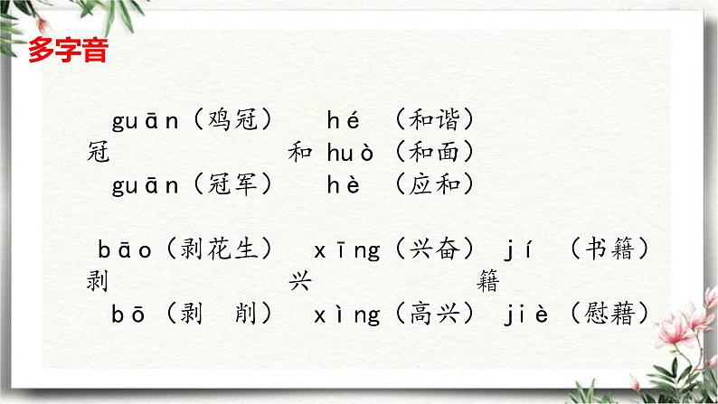 部编版四年级语文下册第一单元知识点梳理（课件）(共61张PPT)05