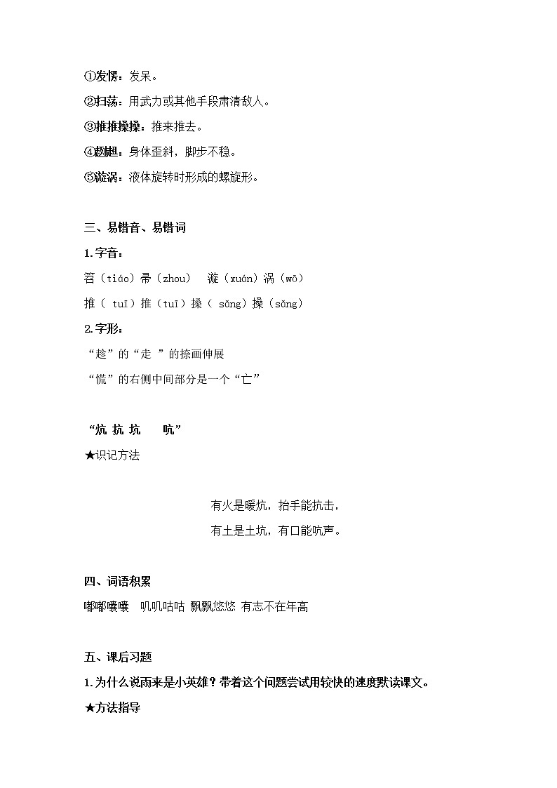 部编版四下语文第六单元期末复习过关自查表 试卷02