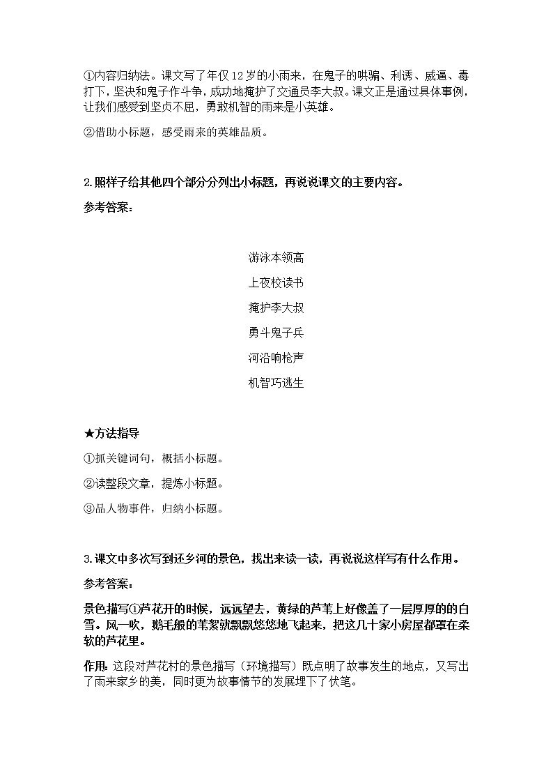 部编版四下语文第六单元期末复习过关自查表 试卷03