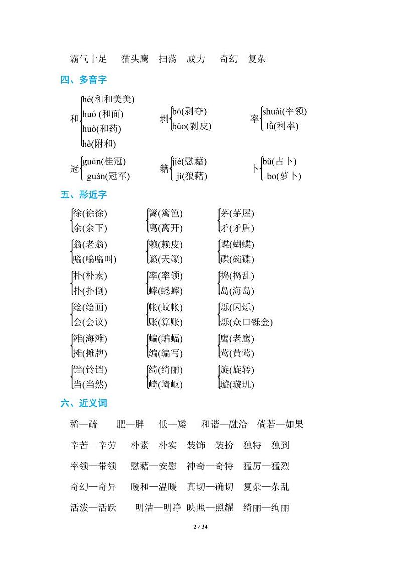 部编版四（下）期末复习知识点汇总第2页