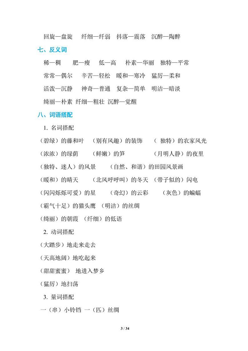 部编版四（下）期末复习知识点汇总第3页