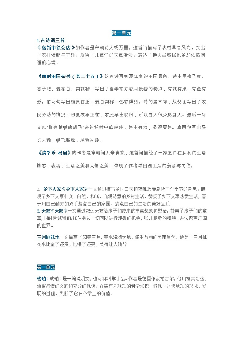 部编版四年级（下册）期末复习之课文内容 中心思想 归纳汇总 试卷01