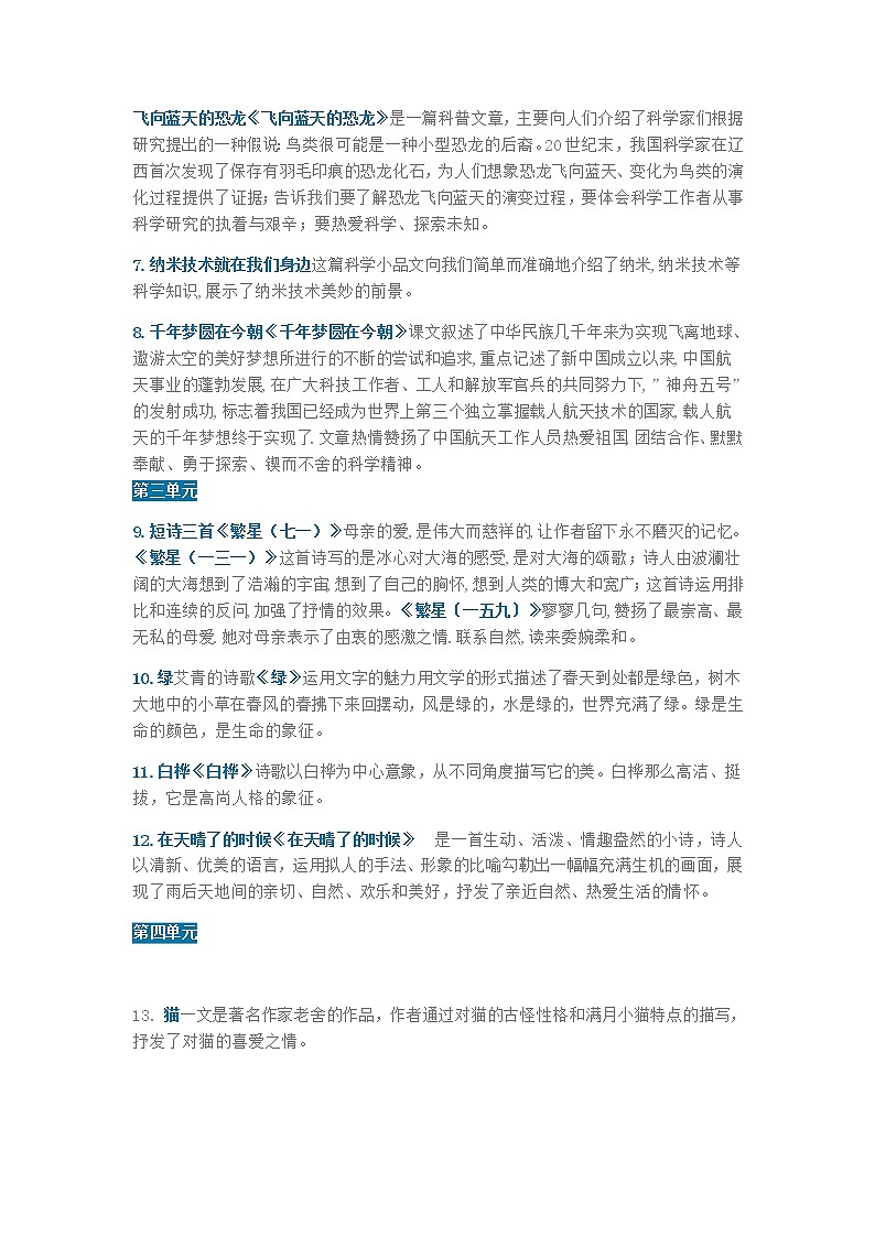 部编版四年级（下册）期末复习之课文内容 中心思想 归纳汇总 试卷02