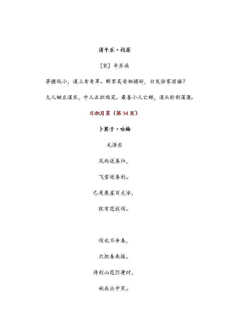 部编版四年级下册课文必背内容汇总（课文、古诗、日积月累）第2页