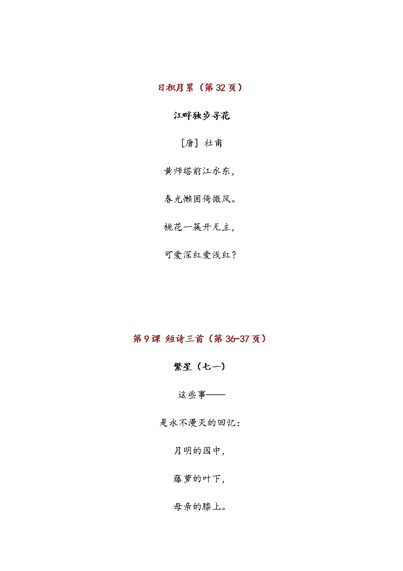 部编版四年级下册课文必背内容汇总（课文、古诗、日积月累）第3页