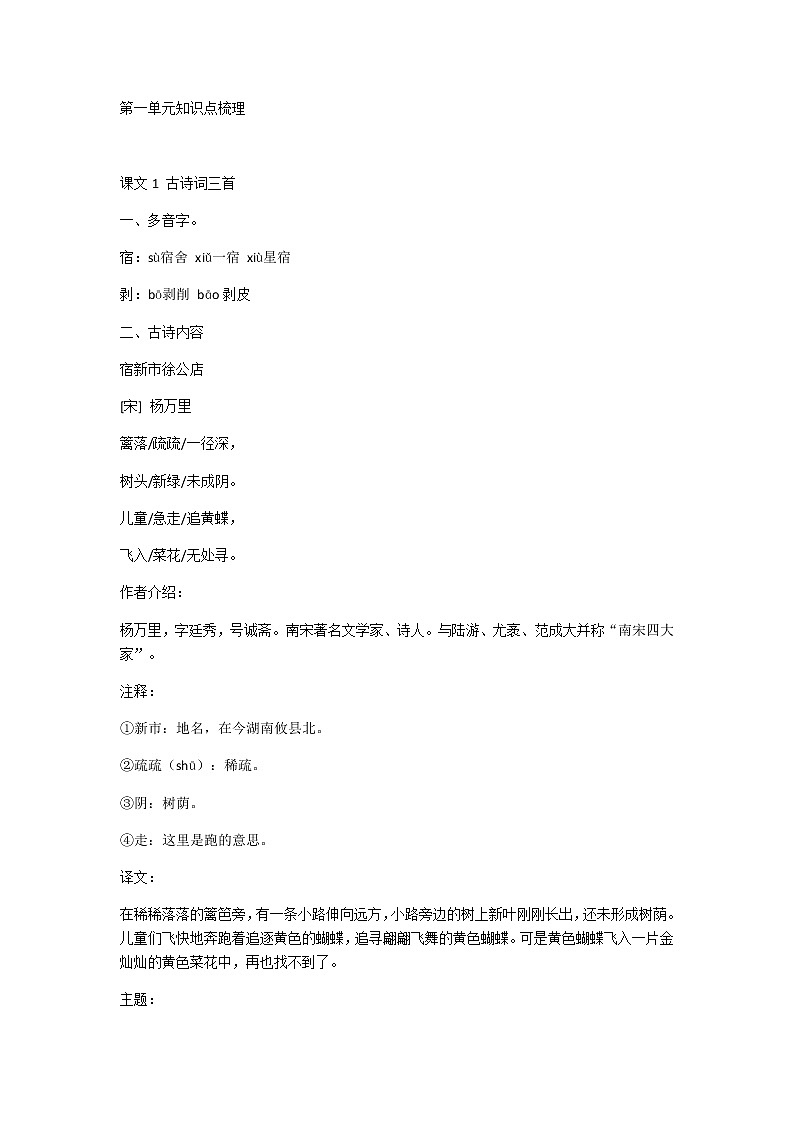 部编版四年级下册课文知识点梳理01