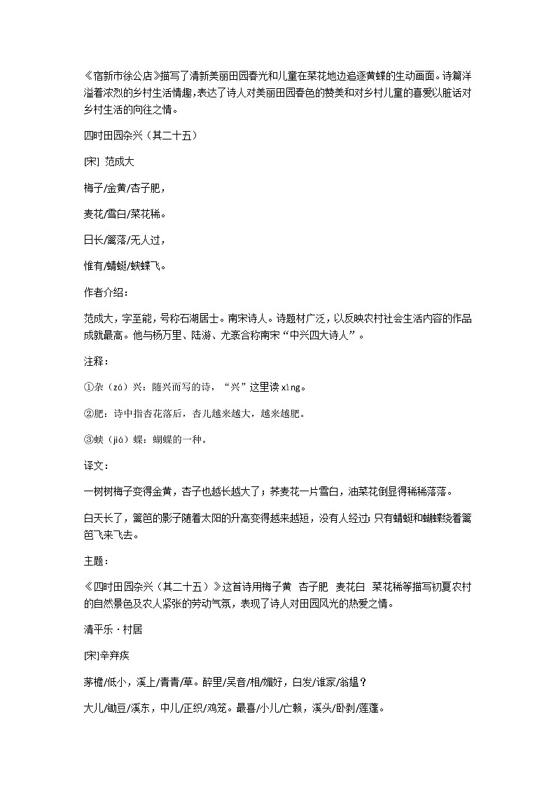 部编版四年级下册课文知识点梳理02