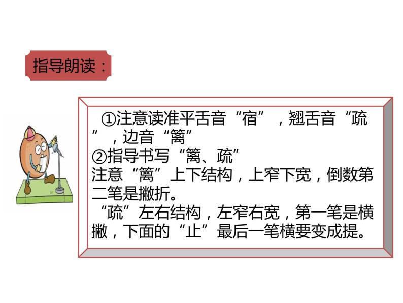 部编版四年级语文下册精美课件(全册)07