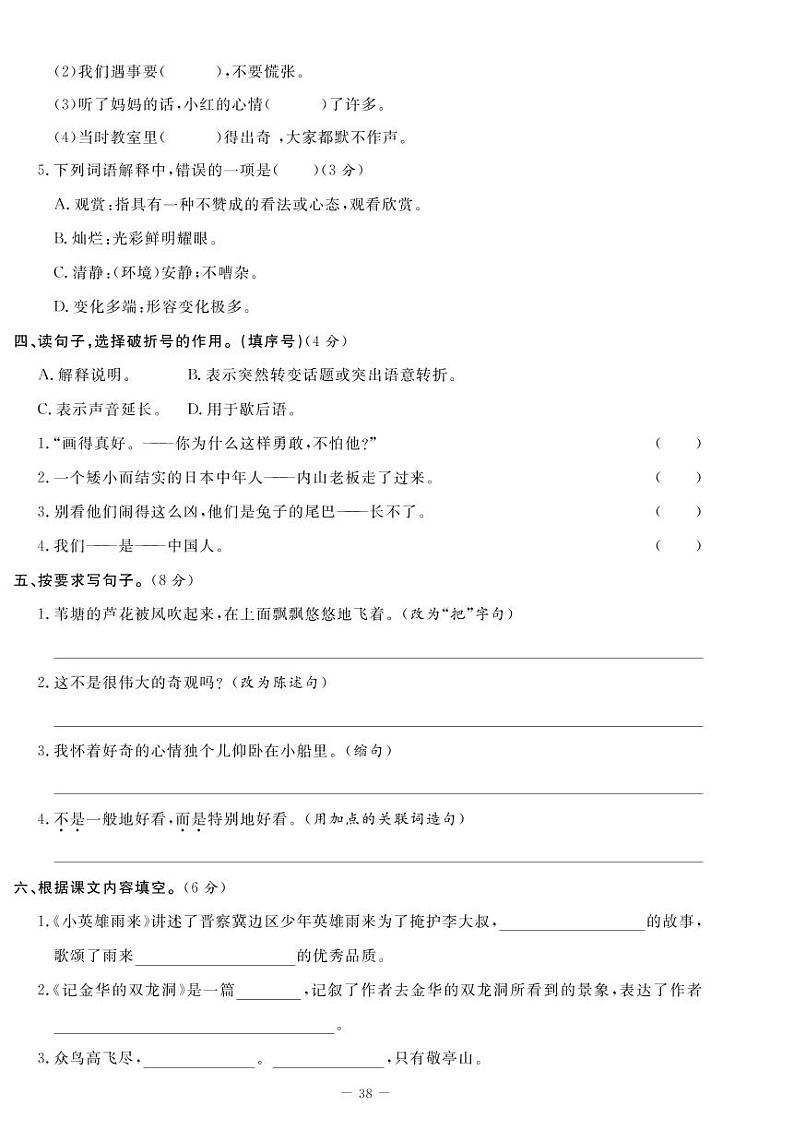 部编版四下语文第三次月考试卷02