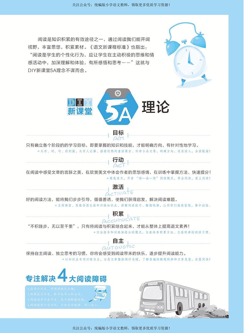 部编版四下语文分级阅读训练第3页