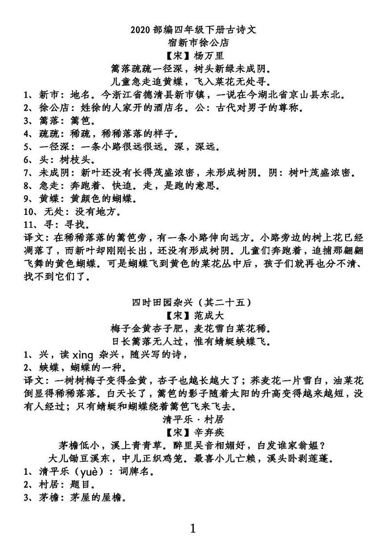 部编版四下语文古诗及译文 试卷01