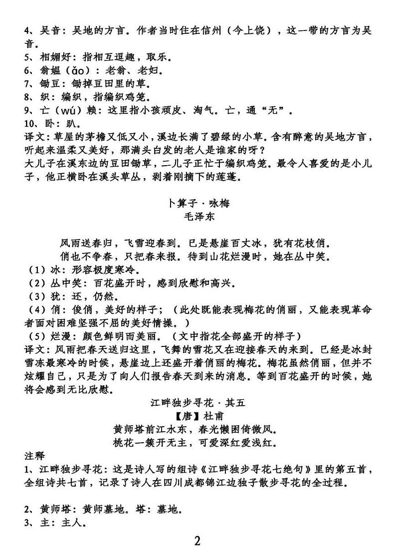 部编版四下语文古诗及译文 试卷02