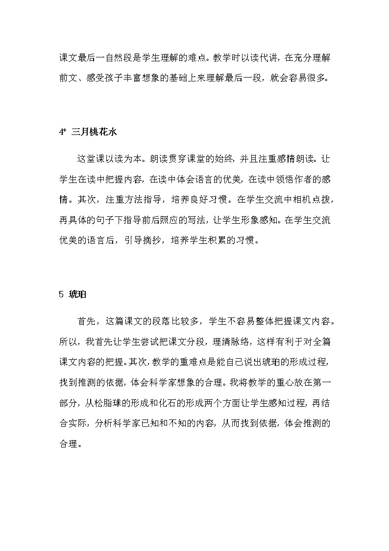 部编版四下语文教学反思第2页