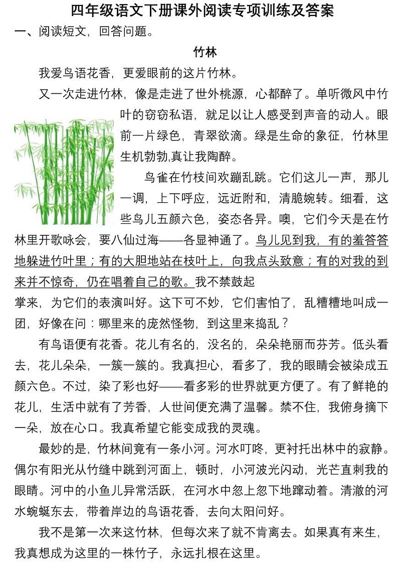 部编版四下语文课外阅读专项训练及答案第1页