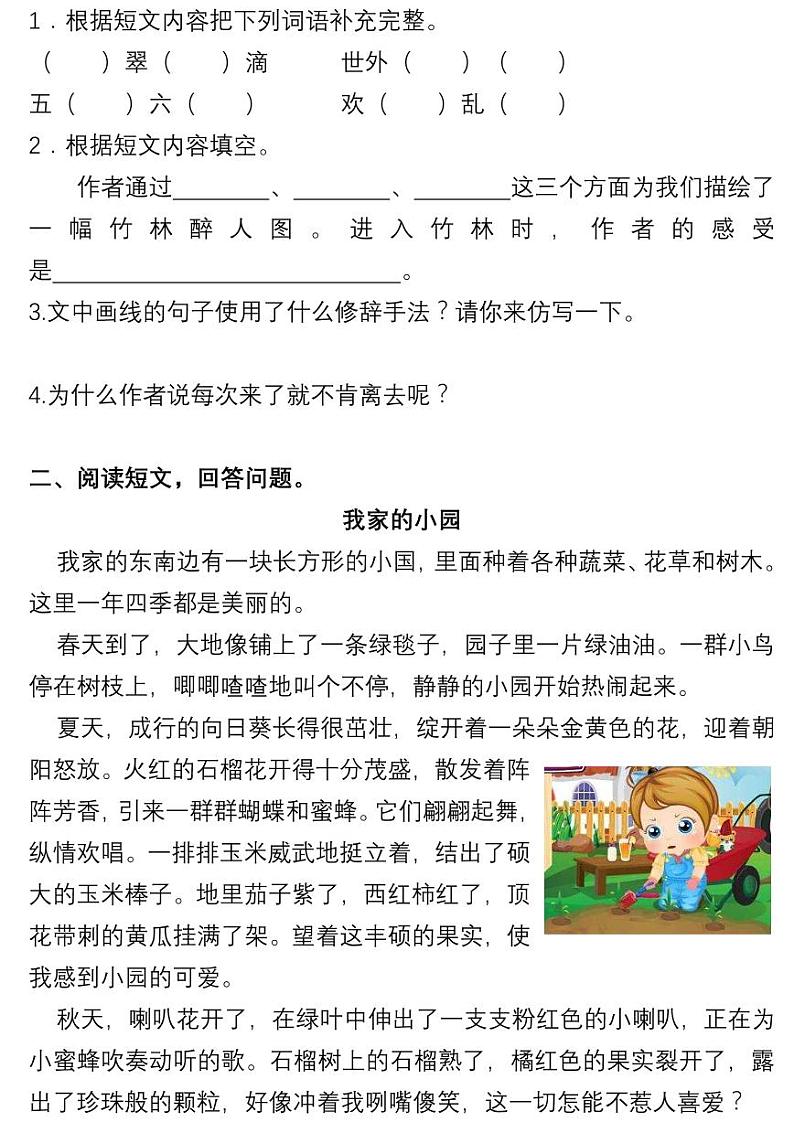 部编版四下语文课外阅读专项训练及答案第2页