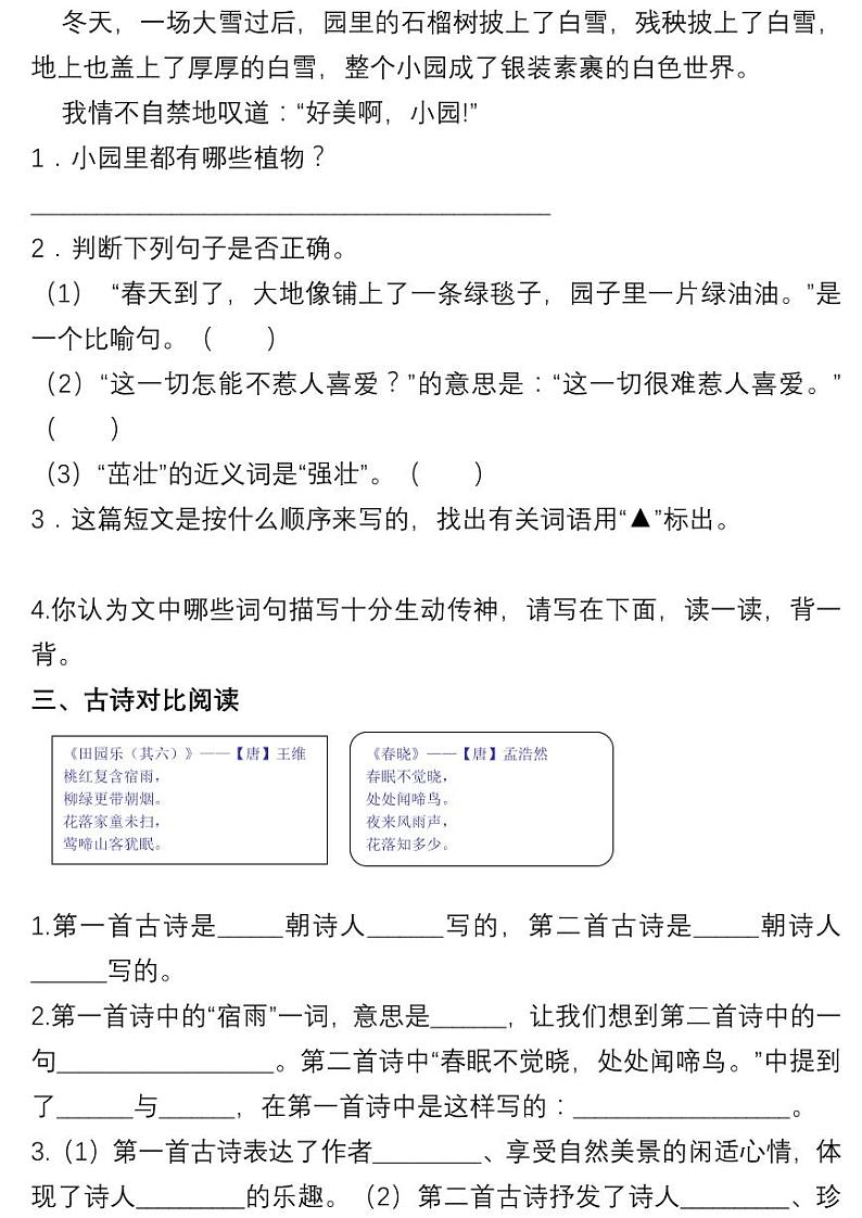 部编版四下语文课外阅读专项训练及答案第3页