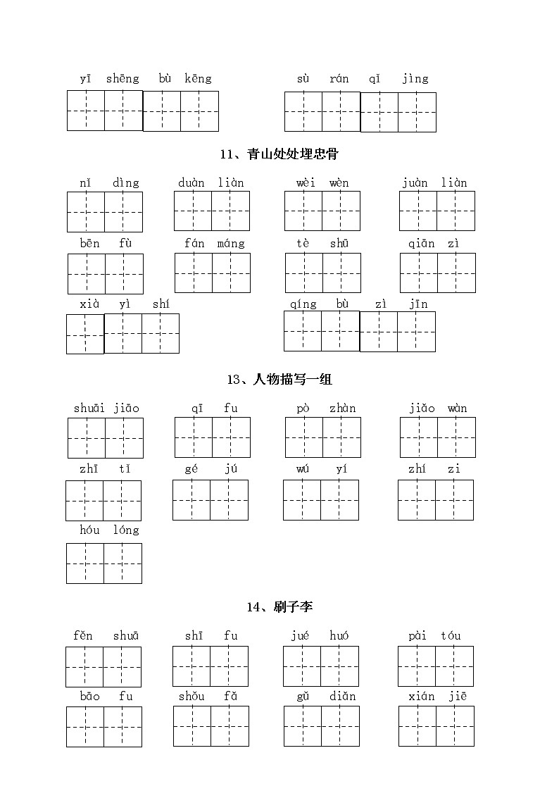 部编版五（下）全册看拼音写词语（附答案） 试卷03