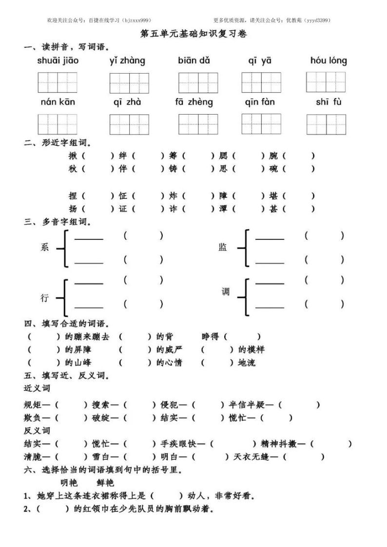 部编版五年级下册5-8单元基础知识复习卷01