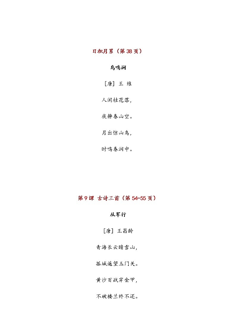 部编版五年级下册课文必背内容汇总（课文、古诗、日积月累） 试卷03