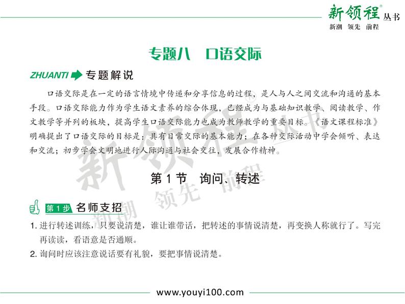 小学语文升学考试专题复习：专题八  口语交际03