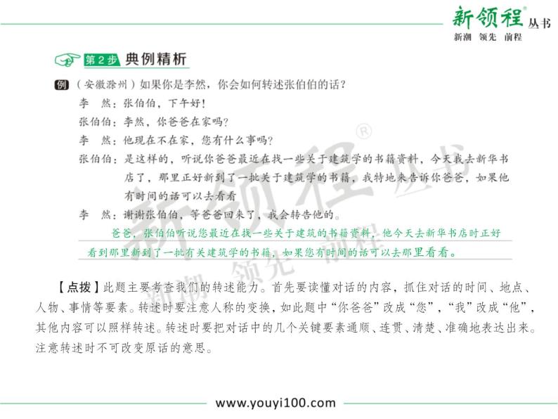 小学语文升学考试专题复习：专题八  口语交际04