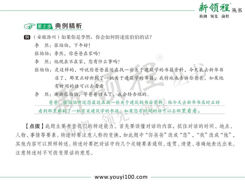 小学语文升学考试专题复习：专题八  口语交际04