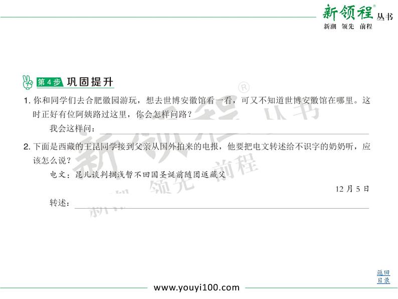 小学语文升学考试专题复习：专题八  口语交际06