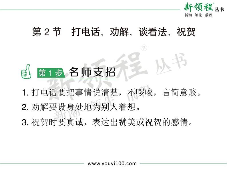 小学语文升学考试专题复习：专题八  口语交际07