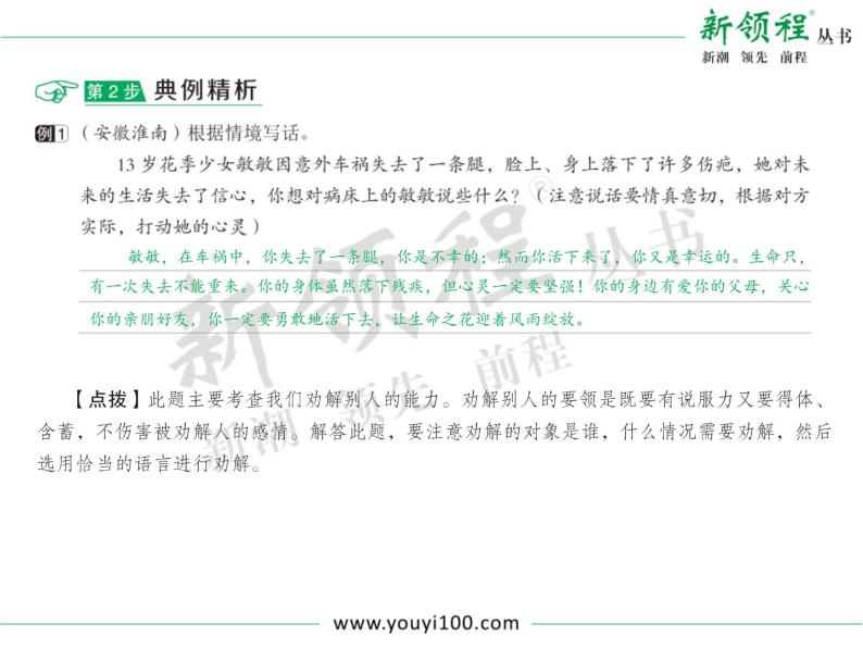 小学语文升学考试专题复习：专题八  口语交际08