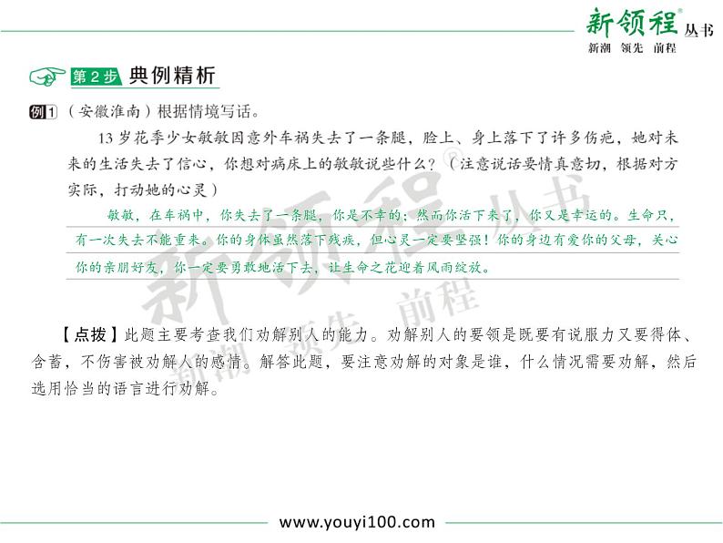 小学语文升学考试专题复习：专题八  口语交际08