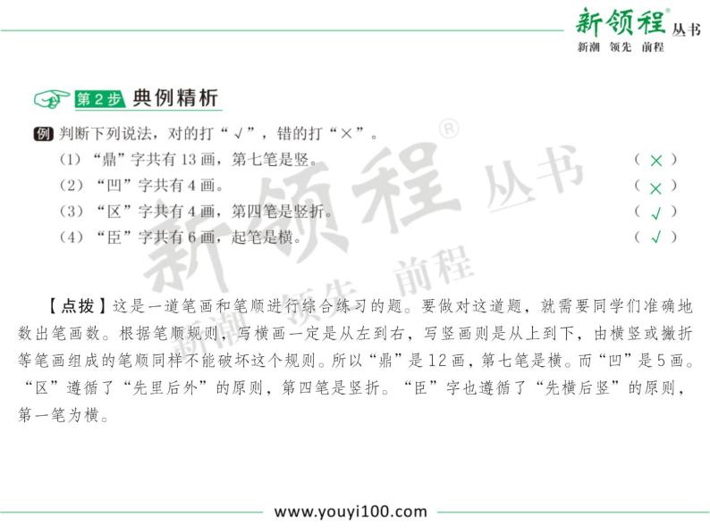 小学语文升学考试专题复习：专题二  汉字04