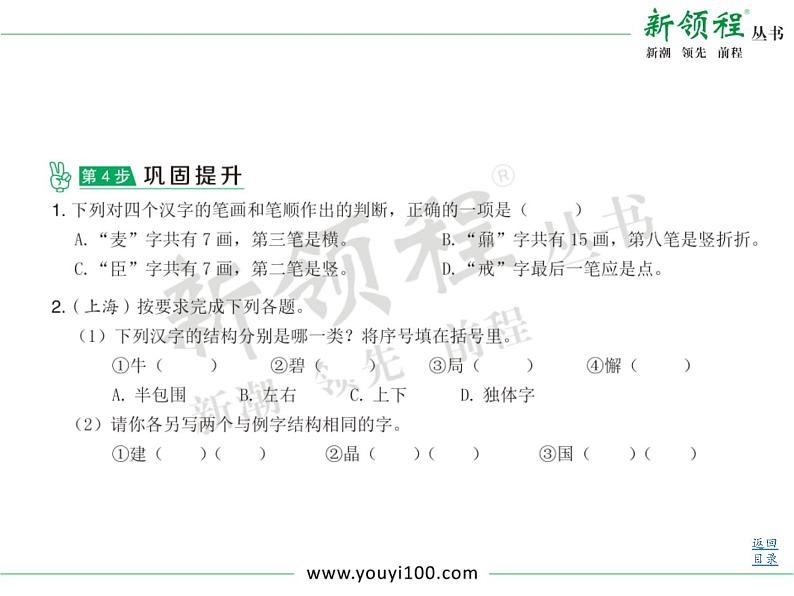 小学语文升学考试专题复习：专题二  汉字07