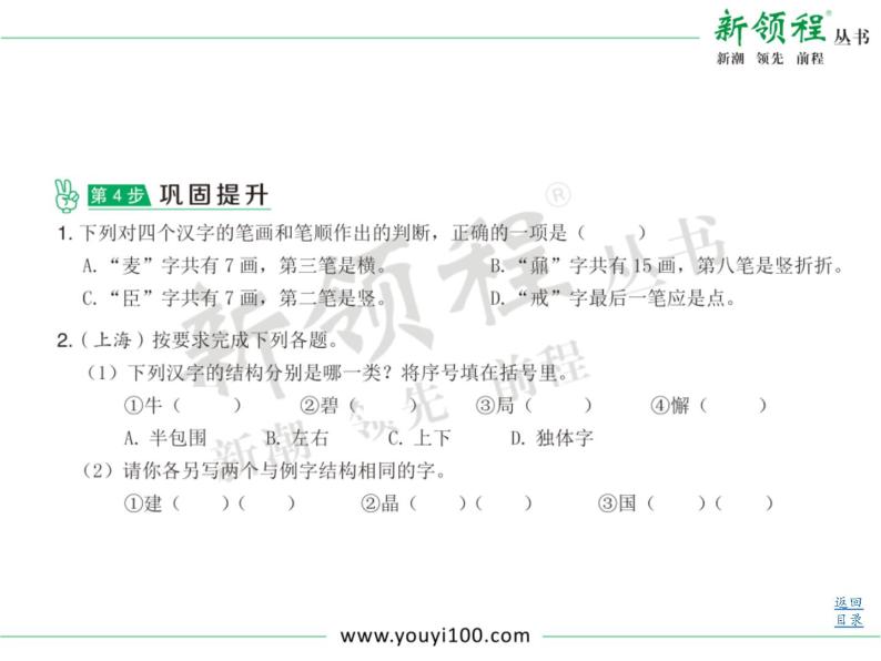 小学语文升学考试专题复习：专题二  汉字07